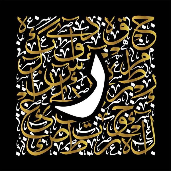 Arabische Kalligrafie Alfabet Letters Lettertype Thuluth Stijl Gestileerde Gouden Witte — Stockvector