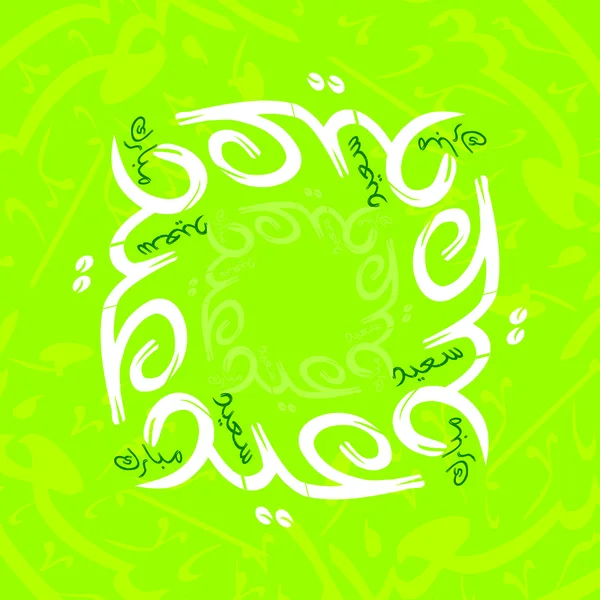 Eid mubarak — Vector de stock