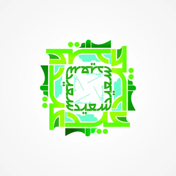 Eid mubarak — Archivo Imágenes Vectoriales