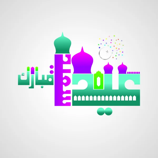 Eid Mubarak — Stock Vector