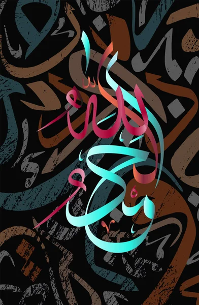 Ισλαμική καλλιγραφία Alhamdulillah, εν μέσω των τζαμιών, για την καταγραφή των μουσουλμανικών εορτών. Μετάφραση: Δόξα στον Αλλάχ. — Διανυσματικό Αρχείο