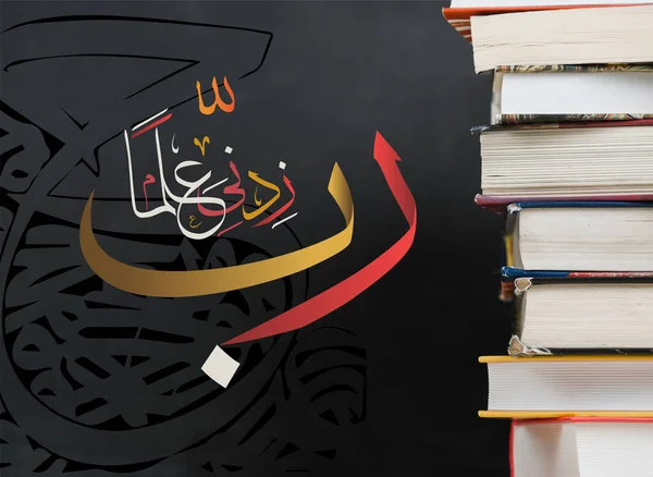 Arabská kaligrafie od Pána Koránu, zvýši mé znalosti. — Stock fotografie