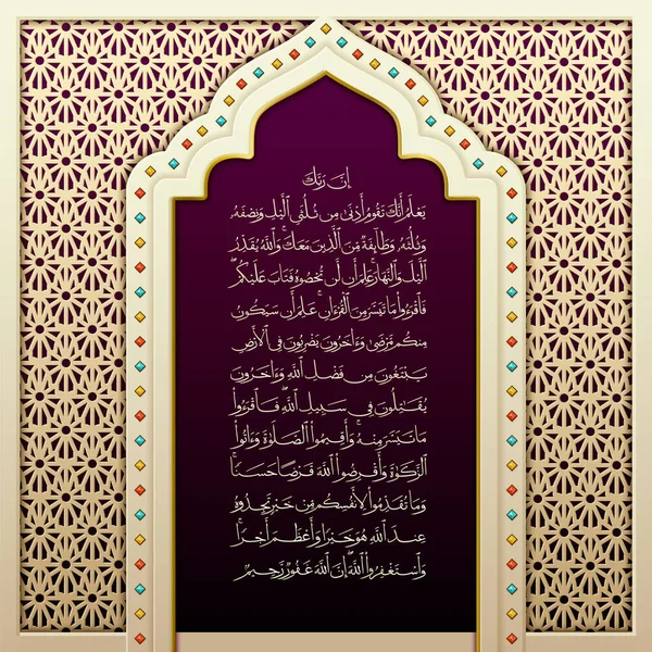 Arabská kaligrafie z Koránu Surá al-Muzzammil 73, 20. — Stockový vektor