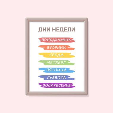 Educational poster of names of days of week on rainbow background in Russian. Cartoon flat style. Vector illustration clipart