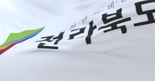 全北旗 韓国の州 ループ — ストック動画