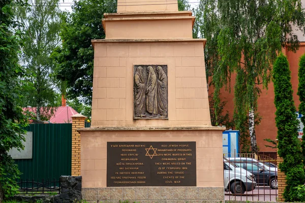 Хмельницкий Украина Июня 2020 Года Памятник Жертвам Еврейского Погрома Проскурове — стоковое фото
