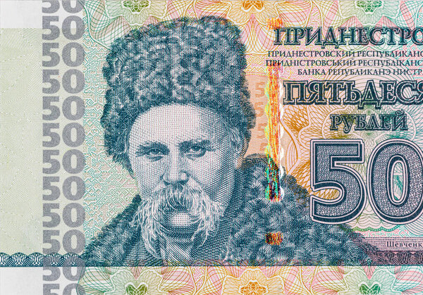 50 рублей Приднестровья с изображением Тараса Шевченко. Деньги непризнанной республики Приднестровье.