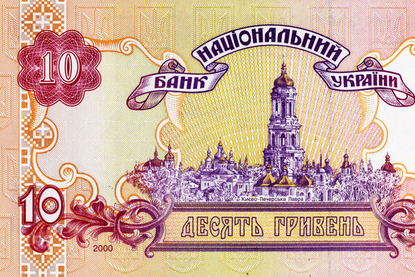 Банкнота 10 гривен Украины с изображением Киево-Печерской лавры. Бумажные деньги Украины.