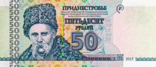 50 рублей Приднестровья с изображением Тараса Шевченко. Деньги непризнанной республики Приднестровье.