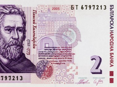 Paisiy Hilendarski 'nin portresiyle 2 Leva Bulgaristan. Bulgaristan 'ın kağıt parası.