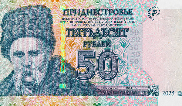 50 рублей Приднестровья с изображением Тараса Шевченко. Деньги непризнанной республики Приднестровье.