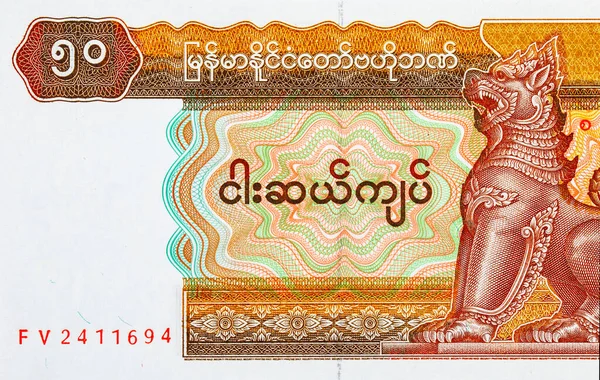 50 Kyats, Myanmar, 1997, efsanevi Chinta Lion resmi. Myanmar 'ın Eski Kağıt Parası