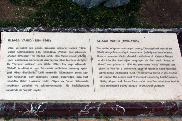 Baku Azerbaijan April 2017 Monument Aliaga Vahid Old City Baku — Fotografia de Stock