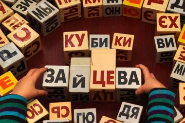 Kharkiv, Ukraine - February 8, 2021: Toy blocks with Russian letters, an effective method of teaching children to read, invented by Nikolai Zaitsev. clipart