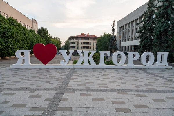 Ukraine Uschhorod August 2021 Schild Ich Liebe Uschhorod Auf Dem — Stockfoto