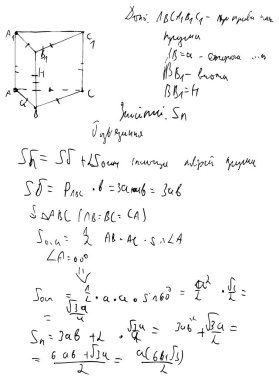 Handwritten geometry problem with a diagram of a rectangular prism and calculations involving areas and formulas in Greek or similar script.