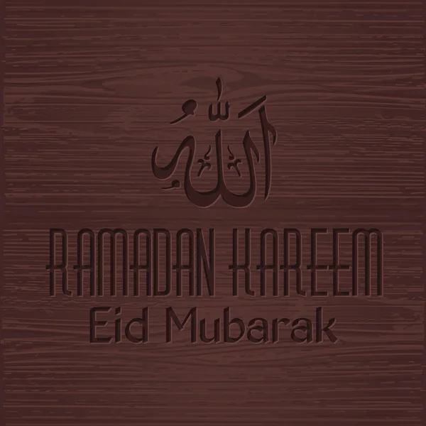 Карим, Рамадан — стоковый вектор