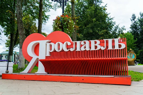 Yaroslavl Rússia Agosto 2020 Strelka Park Banco Vermelho Com Inscrição — Fotografia de Stock