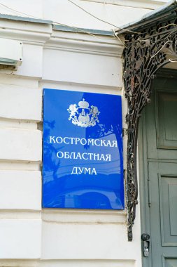 Kostroma, Rusya - 12 Ağustos 2020: Kostroma Bölgesel Duma
