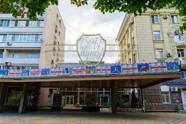 Krasnodar Rosja Sierpnia 2020 Krasnodarski Teatr Lalek Regionalnych — Zdjęcie stockowe