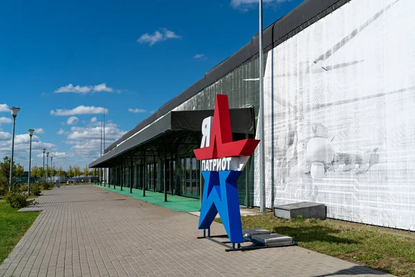 Moscú Rusia Agosto 2020 Complejo Museos Soy Patriota Punto Fotos — Foto de Stock