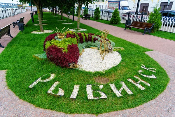 Rybinsk ロシア 2020年8月16日 パイロット ブールバード 市の名前を持つ花壇 Rybinsk — ストック写真