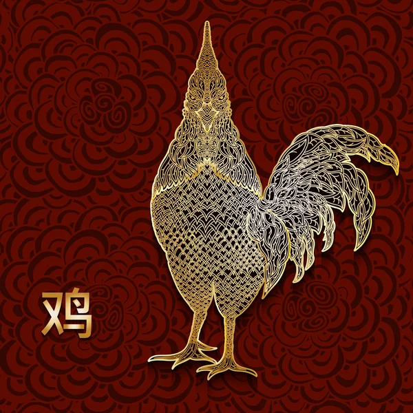 2017 Rooster Sign of New Year. Hand drawn ornamental element. Chinese hieroglyph inscription translates as rooster. Decorative ornament. Vector illustration. — Stockový vektor