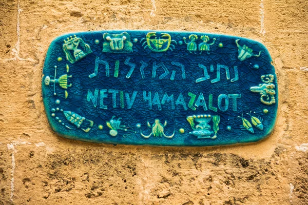 Placa de cerâmica em Jaffa com signos do zodíaco dizendo que todas as ruas recebem o nome de signos do zodíaco — Fotografia de Stock