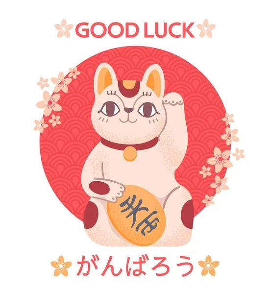 Cartel japonés de buena suerte. Dibujos animados kawaii maneki neko afortunado gato con oro moneda koban y asiáticos jeroglíficos. Bienvenido a Japón vector banner — Vector de stock