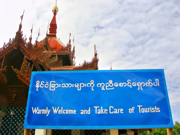 Добро пожаловать туристический знак в Мингун, Мандалай, Мьянма — стоковое фото