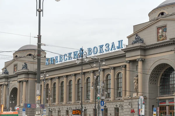 Construção da estação ferroviária de Kiyevsky . — Fotografia de Stock