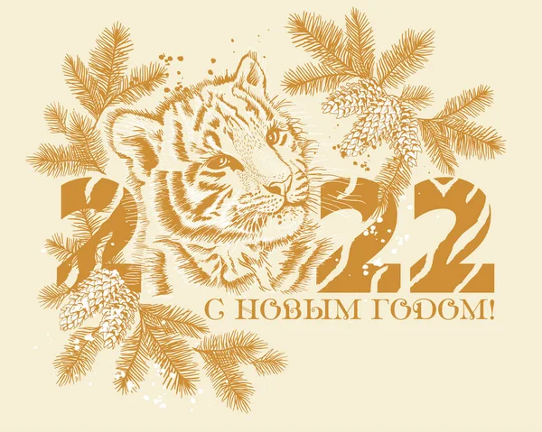 Открытка Новому Году Тигра 2022 Свободное Рисование Тигренка Белом Фоне — стоковый вектор