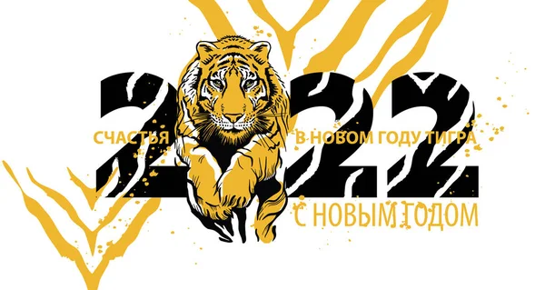 2022年的虎年 徒手画一只老虎 印在T恤衫 纺织品和纪念品上的插图 — 图库矢量图片