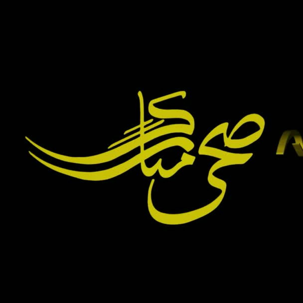 Ramadan Teks Kaligrafi Arab Inggris Animated Rotating Greeting Text Animated — Stok Video