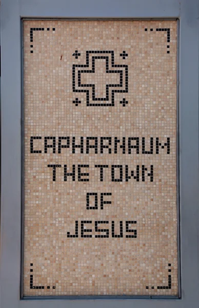 Caphernaum，耶稣古代小镇 — 图库照片