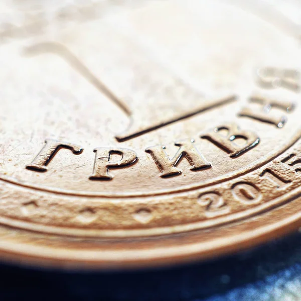 Μετάφραση Hryvnia Ένα Θραύσμα Του Ουκρανικού Νομίσματος Εθνικού Νομίσματος Όνομα — Φωτογραφία Αρχείου