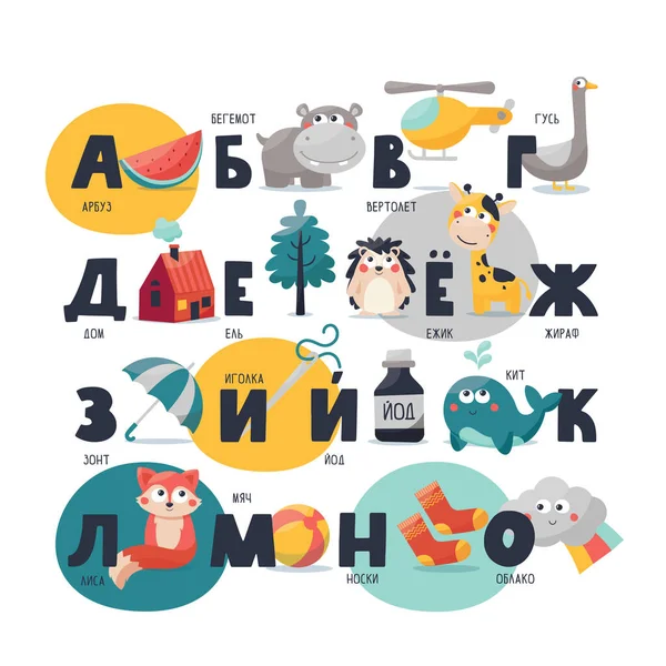 Ryska vektor alfabetet med söta djur och olika objekt, ABC — Stock vektor