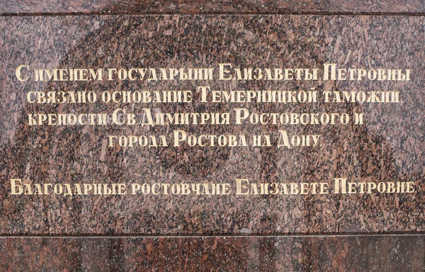 Пам'ятник імператриці Єлизавети. (Фрагмент). — стокове фото