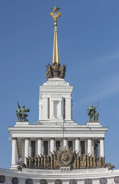 Павільйон "Центральний".VDNH- Виставка економічних досягнень — стокове фото