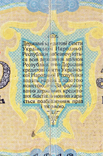 Урожай елементів старої папір банкноти України 1918, 500 гривень — стокове фото