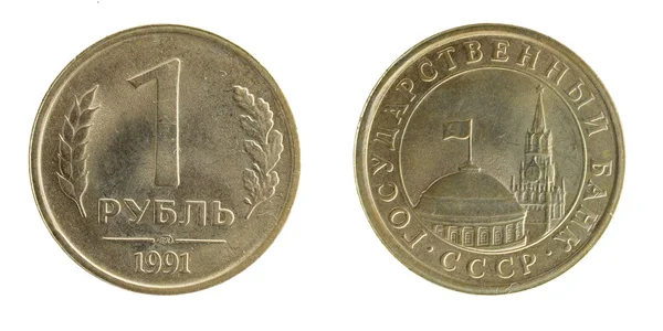 Монеты СССР, образец 1991 года, 1 рубль — стоковое фото