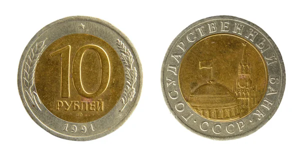 Монеты СССР, проба 1991 года, 10 рублей — стоковое фото