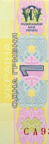 Papier monnaie Ukraine 1 hryvnya — Photo