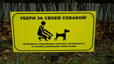 Şablon imzala - Lütfen köpeğinizin arkasını Rusça ile temizleyin.