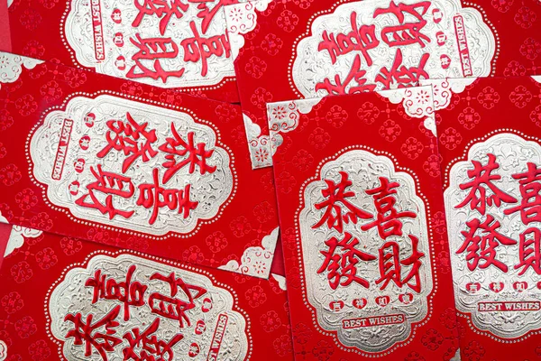 中国の旧正月の祭りで赤い封筒 チーオチャイチンポー と虹宝 富金と訳される — ストック写真