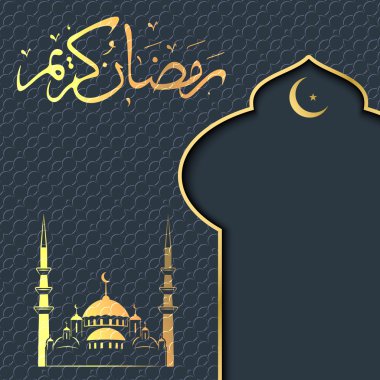 Ramazan Kareem tebrik kartı