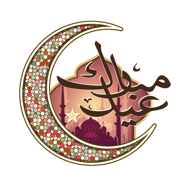 Felicitări Eid Al Fitr — Vector de stoc