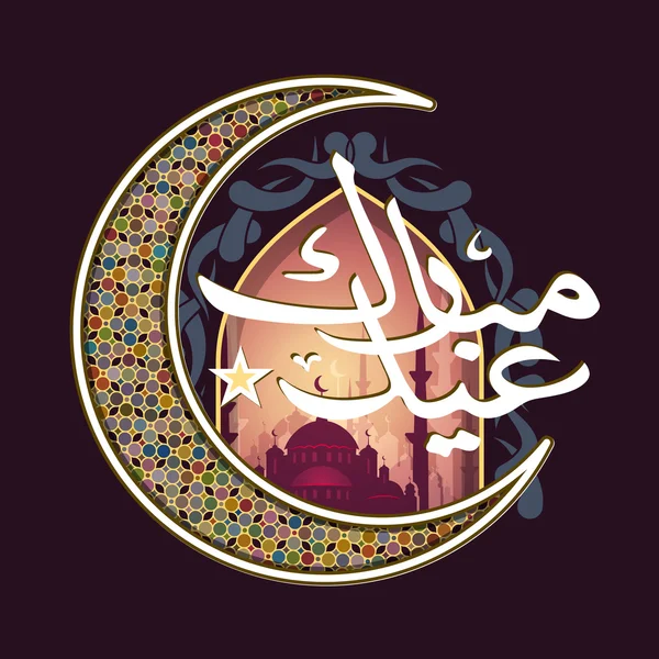 Felicitări Eid Al Fitr — Vector de stoc