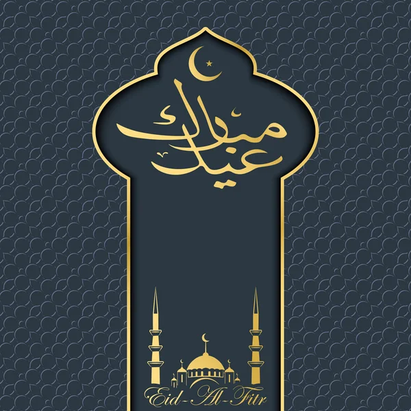 Felicitări Eid Al Fitr — Vector de stoc