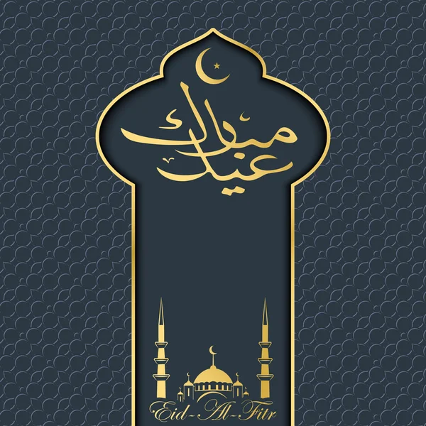 Eid al Fitr gratulationskort — Stockfoto